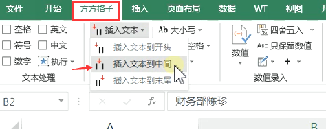 excel统一添加文字，excel如何统一添加文字（excel快速批量插入文本到中间）