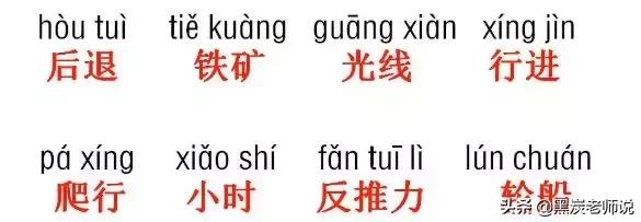 阻力反义词是什么，阻力反义词是什么词语（<下>全册听写词语+知识点）