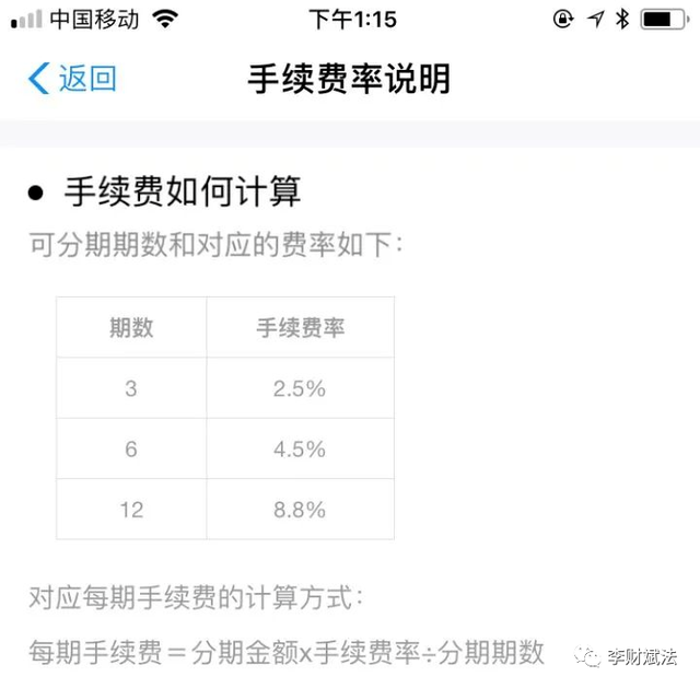 花呗分期利息多少，1万块花呗分12期利息多少（花呗分期、借呗的真实利率）