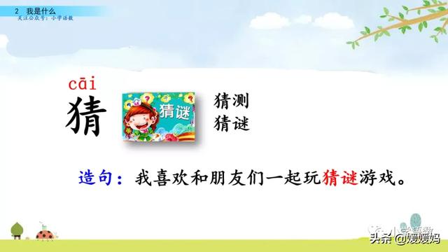 晒组词,晒组词二年级上册(部编版二年级语文上册第2课《我是什么》课件及同步练习) 晒组词,晒组词二年级上册(部编版二年级语文上册第2课《我是什么》课件及同步练习)