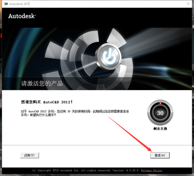 CAD2012中文版64/32位下载及安装图文教程-许可证激活