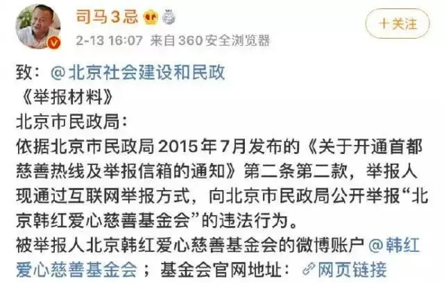 韩红爱心慈善基金会()