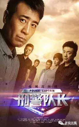 后海不是海剧情介绍，后海不是海第28集剧情介绍（这些公安题材的影视剧你看过几部）