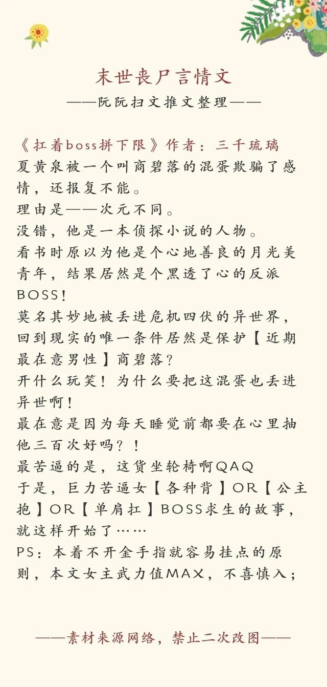 末世女配甜宠日常，关于末世女配的宠文小说推荐（末世丧尸言情文 ， 小说推荐）