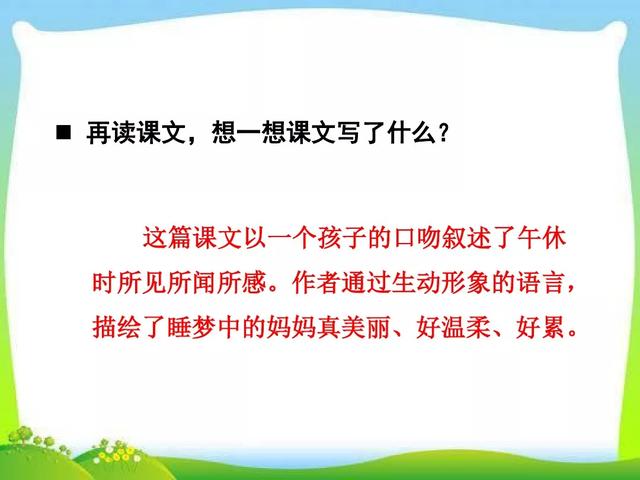 哄组词，哄组词造句二年级（部编版二年级上册第7课《妈妈睡了》图文讲解）