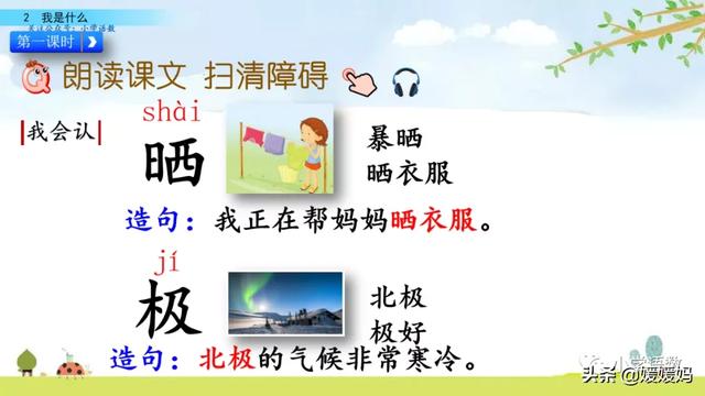 晒组词,晒组词二年级上册(部编版二年级语文上册第2课《我是什么》课件及同步练习) 晒组词,晒组词二年级上册(部编版二年级语文上册第2课《我是什么》课件及同步练习)