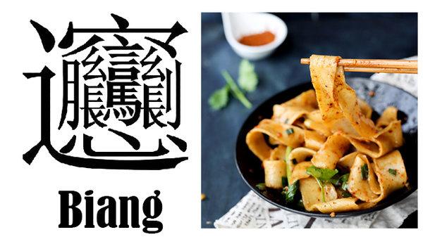 世界上最难写的汉字（五个最难写的汉字）