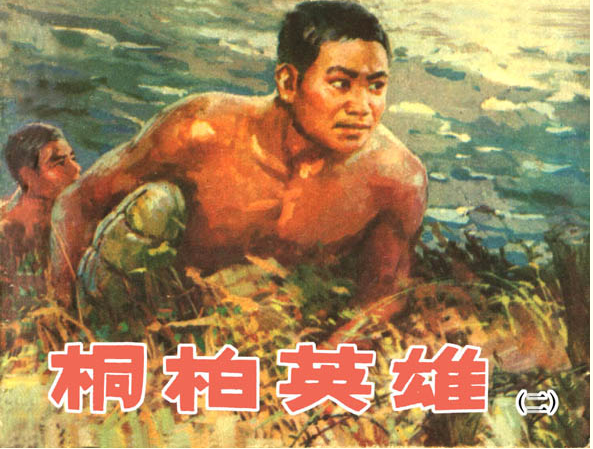 童年第三章主要内容，童年第三章主要内容概括10字（《小花》原著《桐柏英雄》的故事梗概）