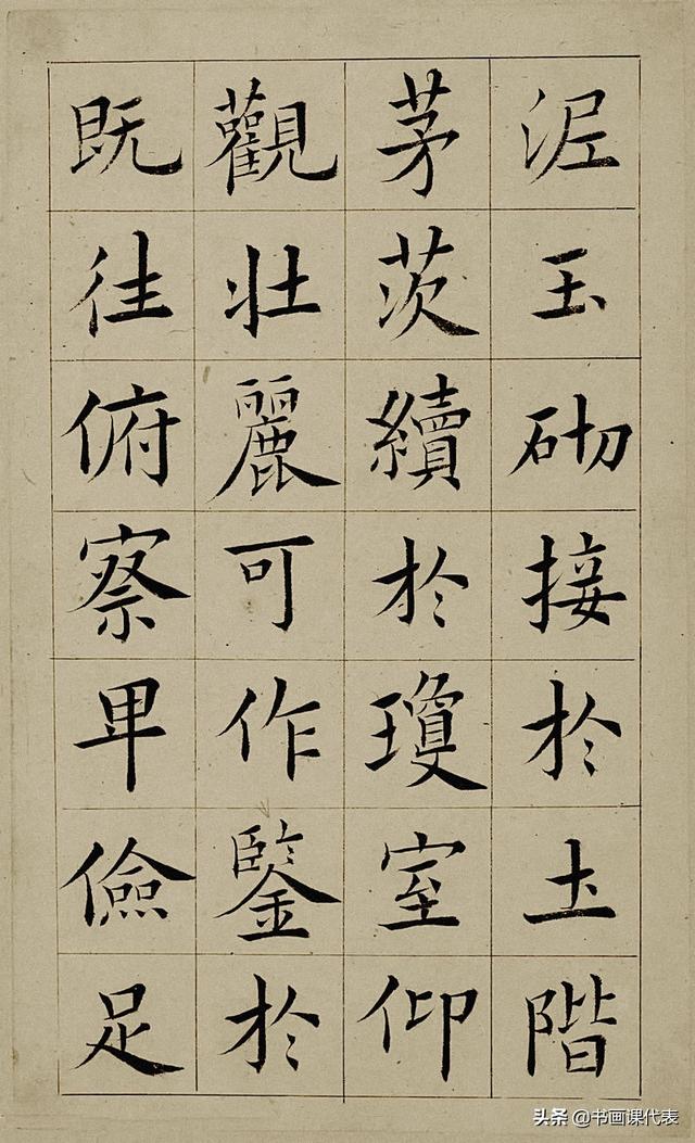 王澍作品集，王澍作品图片（精选30幅欧体楷书欣赏）