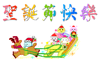 搞笑圣诞节祝福语，2022年幽默搞笑圣诞节祝福语（圣诞节快乐表情包动图40张）