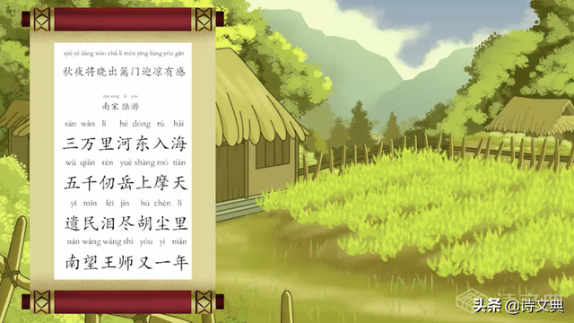 诗文典诗词—《秋夜将晓出篱门迎凉有感》，爱国诗人陆游的心愿