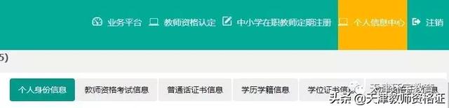 教资联系地址和邮编怎样填，教资认定电子邮箱地址填啥（天津市2019教师资格申请认定工作安排）
