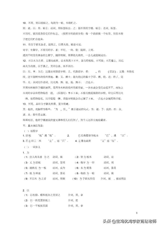 不以木为之者的为，不以木为之者的为是什么意思（文言文《活板》知识点整理）