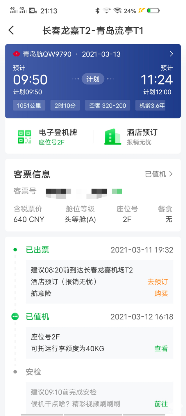 青岛航空怎么样，青岛航空属于廉航吗（初次体验青岛航空）