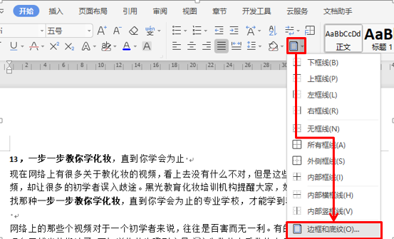 wps页边距怎么设置，wps中如何设置页边距（WPS技巧汇总<四>）