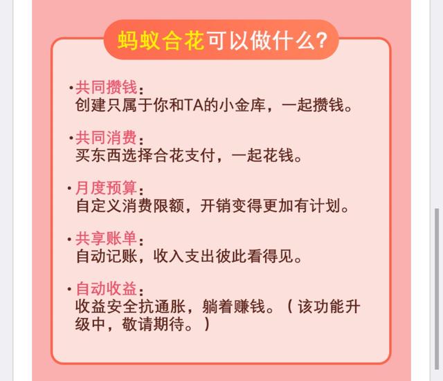 情侣空间怎么弄，微信的情侣空间怎么弄（支付宝怎么开通蚂蚁合花）