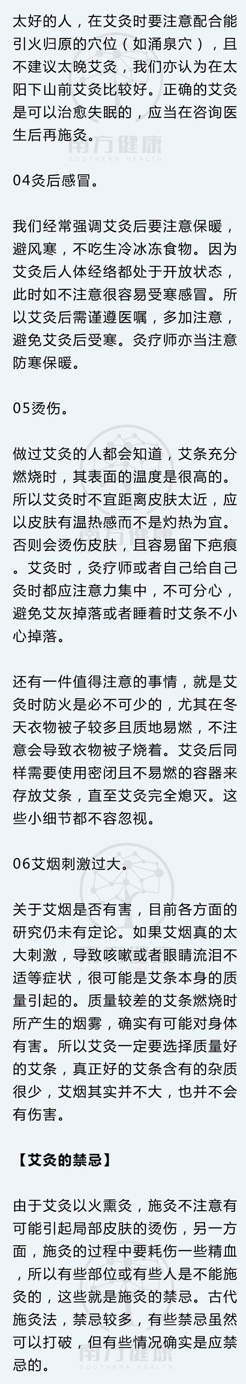 艾灸法的讲究及禁忌，艾灸的6个注意事项