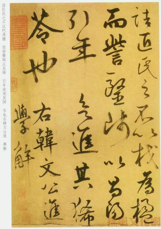 韩愈进学解，韩愈进学解中的一句（​元代鲜于枢草书《韩愈进学解》）