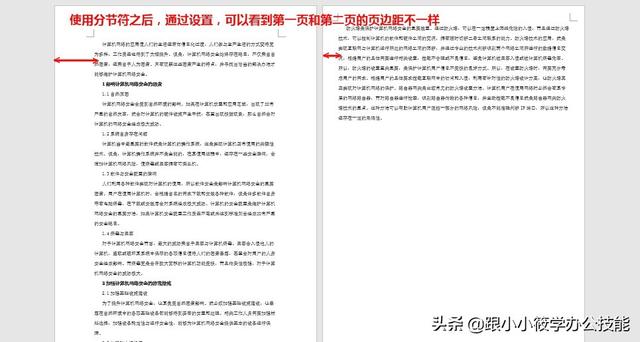 word如何调整页边距，word如何快速调整页边距（Word中页面页边距如何统一）