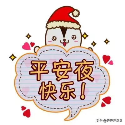 平安夜卡片怎么写，平安夜贺卡怎么写（12月24日平安夜贺卡问候语大全）