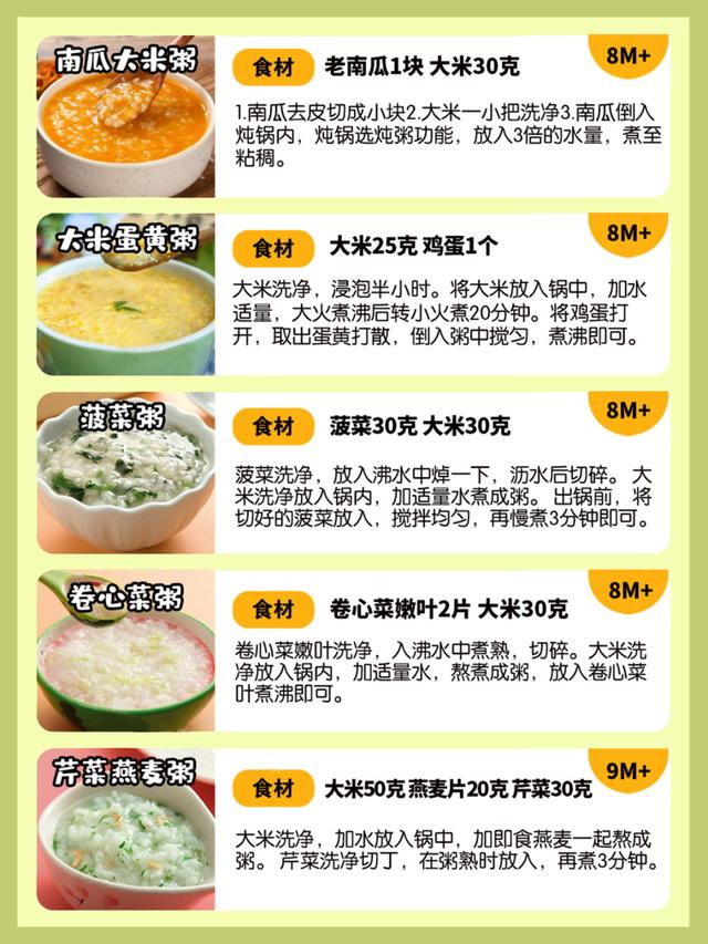 8个月宝宝辅食粥的各种做法，八个月宝宝辅食粥（7-12月宝宝辅食粥合集）