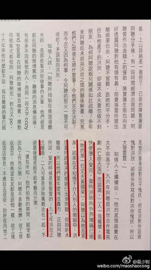 莫少聪为什么不娶洪欣，莫少聪为何抛弃洪欣（与前男友莫少聪的恩怨疑有隐情）