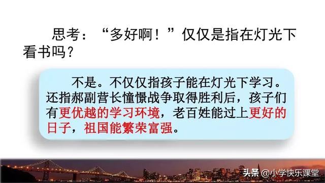 献出的反义词，献出的反义词是什么了（小学语文部编版六年级上册第8课《灯光》知识点+图文解读）