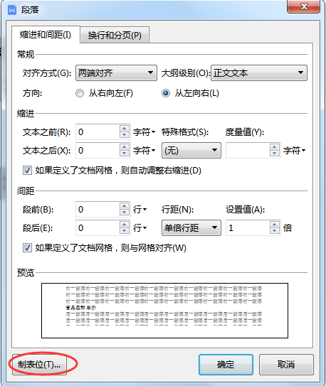 wps页眉上面有一条横线怎么去掉，wps怎样去掉页眉的横线（三个Word操作技巧）