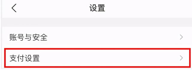 如何关闭淘宝免密支付功能，如何关闭手机淘宝免密支付功能（关闭淘宝免密付款只需六个步骤）