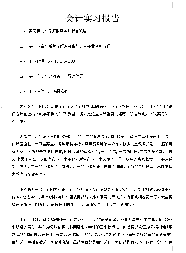 实习会计（21年最新整理25套会计实习报告超全模板）