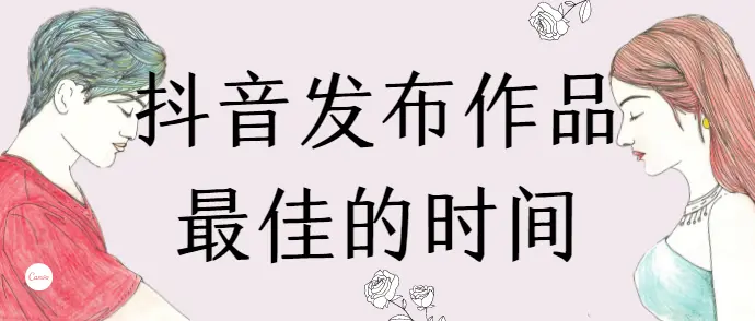 抖音几点发容易上热门有浏览量，抖音容易上热门的小技巧