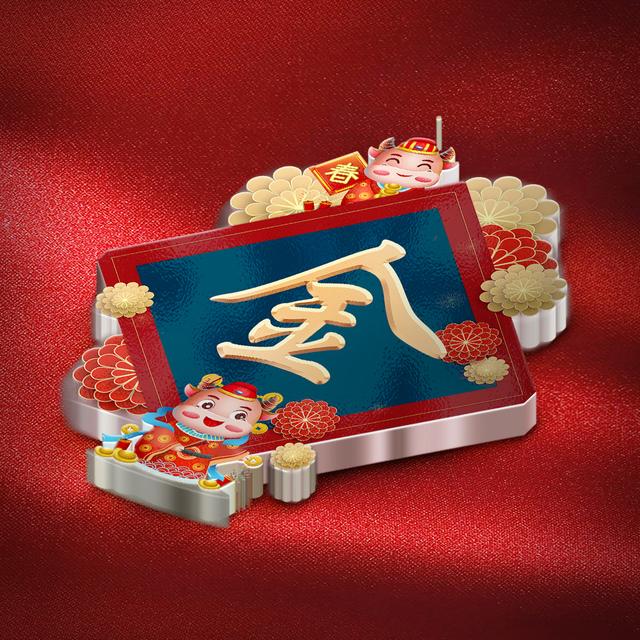 红色头像！  牛年快乐      要 越来越优秀微信，红色头像！  牛年快乐      要 越来越优秀（大年三十高端精品姓氏头像）