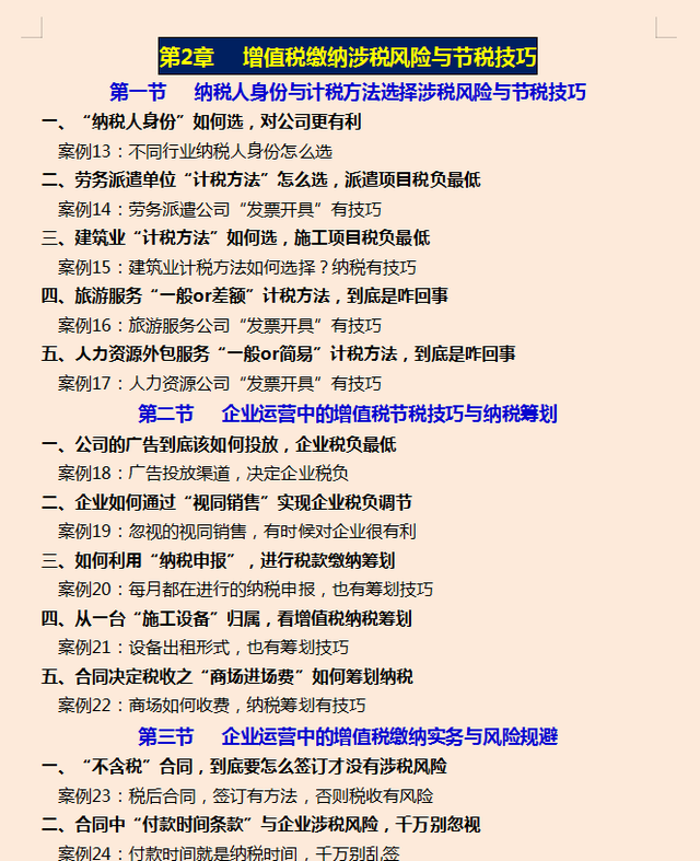 合理避税12种方法，合理避税12种方法是什么（终于把合理避税汇总了107个方法和技巧）