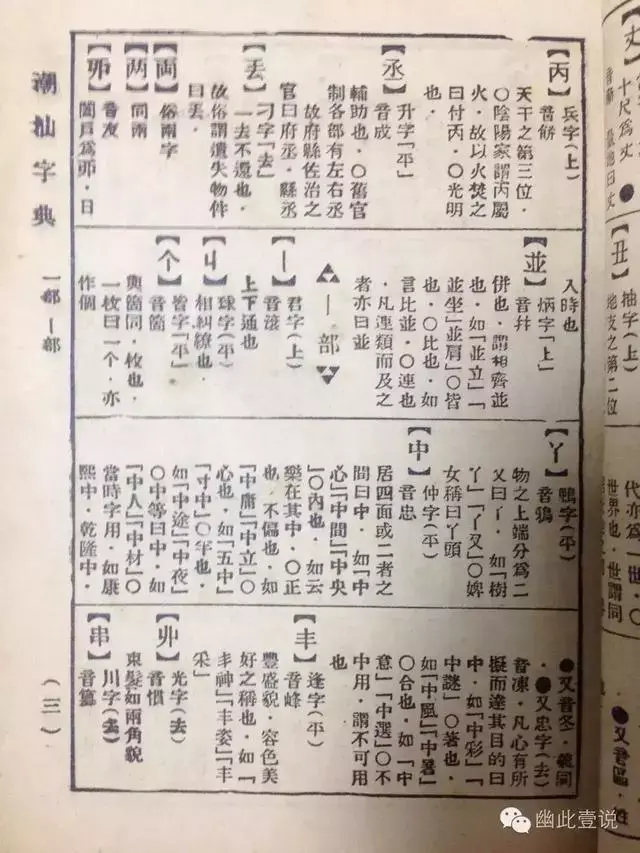 潮汕话字典(潮汕话语音识别)插图(13)