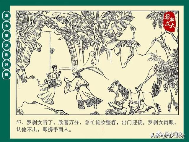 灵吉菩萨在哪座山，地藏菩萨为什么不能拜（连环画《西游记》15集《三调芭蕉扇》湖南版）
