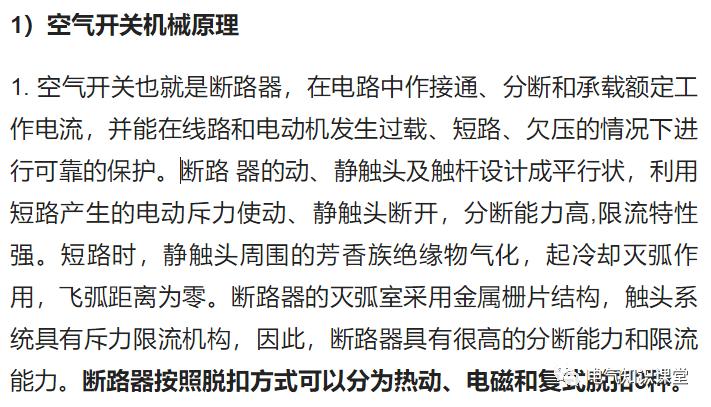 断路器跟空气开关的区别（断路器是不是叫空气开关）