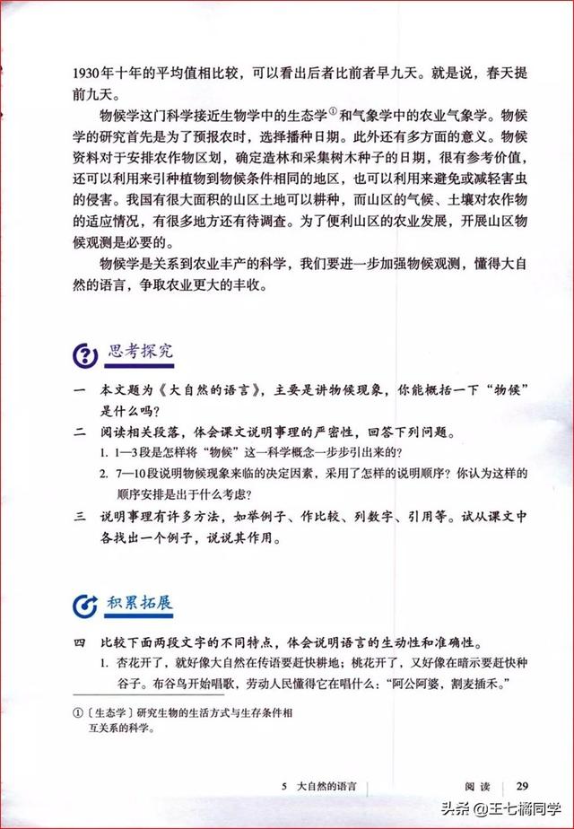 八下语文电子书，八年级下册语文书2021电子书（部编人教版八年级语文下册电子课本）