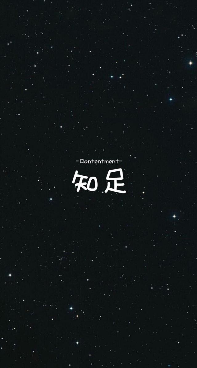 黑底背景图 ：），没事就早点睡觉