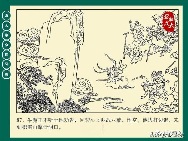 灵吉菩萨在哪座山，地藏菩萨为什么不能拜（连环画《西游记》15集《三调芭蕉扇》湖南版）