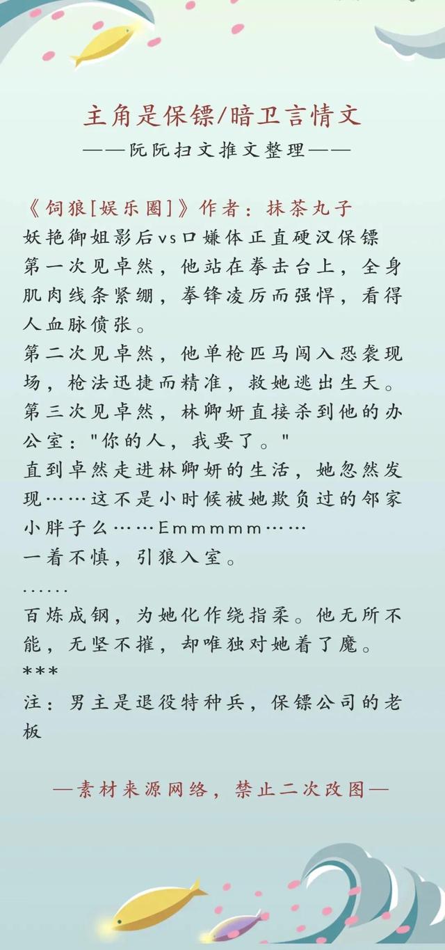 保镖1997讲的什么，保镖1997故事大概（主角是侍卫/锦衣卫/保镖的言情文合集）