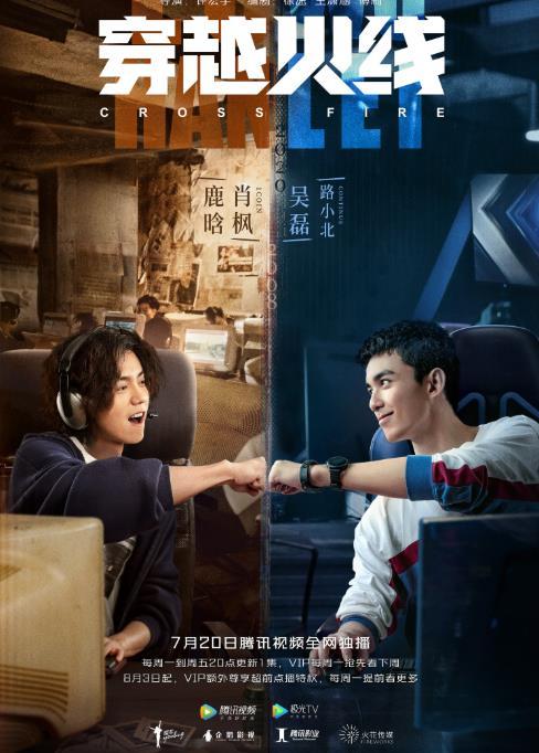 穿越火线演员表，鹿晗、吴磊等参演