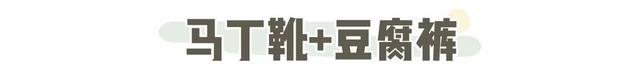 男士马丁靴配什么裤子，男士马丁靴配什么裤子衣服好看（冬天就该这么穿，显高又气质）