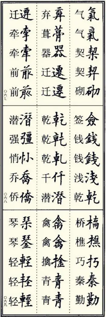 少的繁体字(少的高仿字)