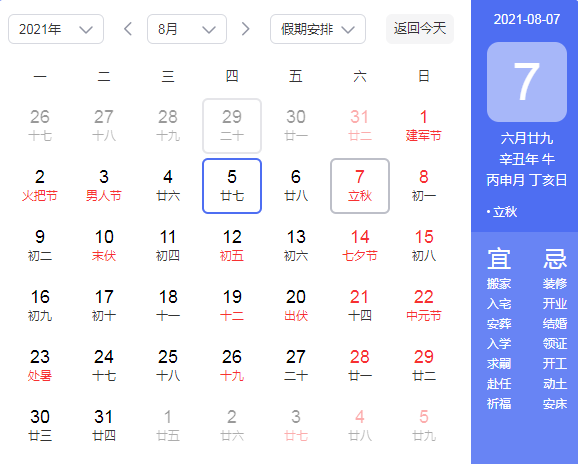 2021年几月几号几点几分立秋，2021年几月几号几时几分立秋（2021年立秋是几月几日几时几分）