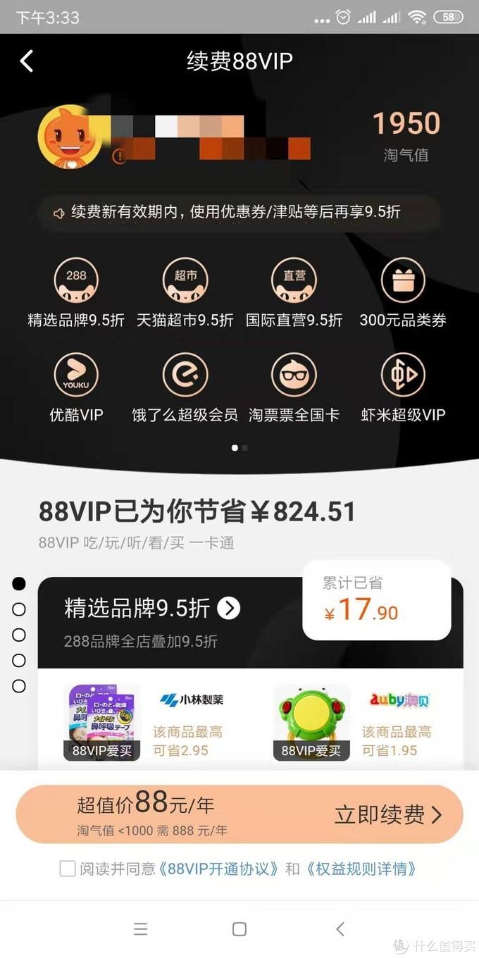 淘宝88vip(淘气值不满1000续费88vip)