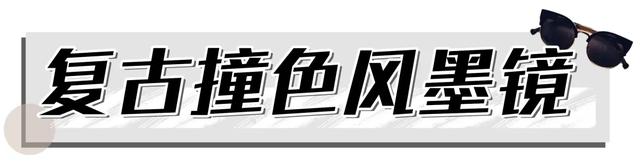 颧骨高适合什么眼镜，如何知道自己脸型配合适的眼镜框（夏天必备的平价墨镜）