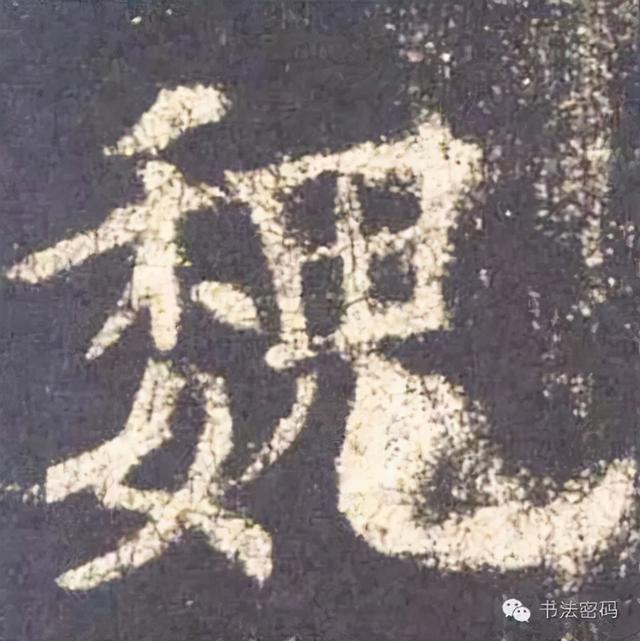 柳字怎么解释，柳字的柳字怎么写（楷书间架结构原则，管用）