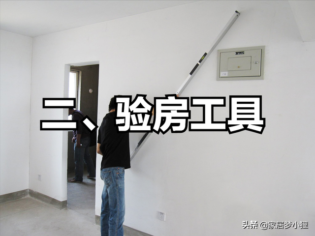 如何验收精装房，精装房验房怎么验收（精装房不验变“惊装房”）