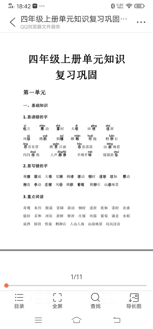 顿时的近义词是什么，四年级上册语文单元知识巩固——第一单元