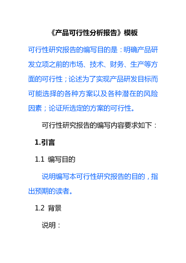 简短的可行性分析怎么写，如何写可行性分析（产品可行性分析报告模板）